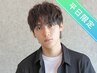 【メンズ平日限定*】時短&好印象◎カット(シャンプー無し)¥3000