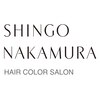 シンゴナカムラ ヘアカラーサロン(SHINGO NAKAMURA HAIR COLOR SALON)のお店ロゴ