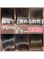 アールヘアー(ar hair)&nbsp;【三浦直美】赤みが気になる働く女性！