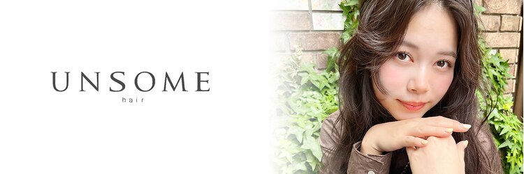 アンサム 二子玉川店(UNSOME)のサロンヘッダー