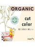 【8月午後限定】Cut＋透明感艶カラー￥6480～