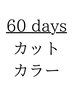 【60日以内の方指名なしクーポン】カット+カラー+トリートメント ¥13860