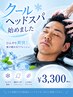 【期間限定】メンズカットコース+クールヘッドスパ¥9100【赤坂見附/床屋】