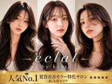 エクラ バイ キョウト(eclat by kyoto)