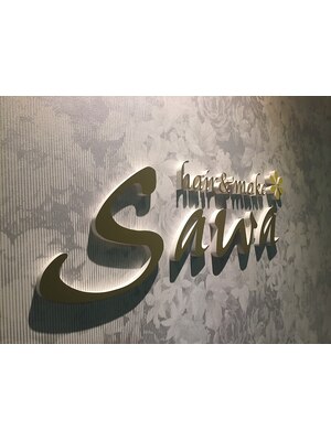 ヘアーアンドメイク サワ 東御店(Sawa)