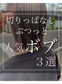 切りっぱなし大人ボブミルクティーベージュ20代30代小顔ショート
