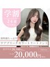 ☆学割U24☆ケアブリーチカラー＋トリートメント ￥20,000