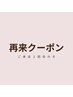 【来店2.3回目の方●LINE特典】ブランドカラー＋トリートメント / ￥9900