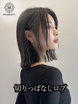 マックスビューティーギンザ(MAXBEAUTY GINZA)　 切りっぱなしロブ☆銀座/東京駅/有楽町