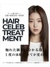 髪質改善水素ストレート&ヘアセレブトリートメント