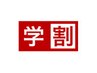 【学割 U24★指名不可】小顔カット＋外国人風カラー￥11770→￥5500
