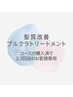 【2.3回目】プルクラ3回コースご購入済みのお客様限定クーポン
