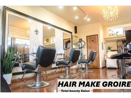 ヘアーメイクグロワール(HAIR MAKE GLOIRE)の写真