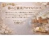 【3月限定】カット+カラー+春のご褒美アロマスパ+トリートメント14800→11500