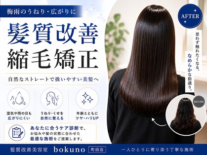 ボクノ 7号店 町田(bokuno)の写真