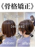 《骨格矯正カット》短過ぎないショートボブ