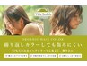 カット+オーガニックカラー（白髪対応）全体　¥9,500～