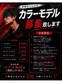 ダンク(DANK)の写真/スタッフの技術向上のためカラーモデル募集中