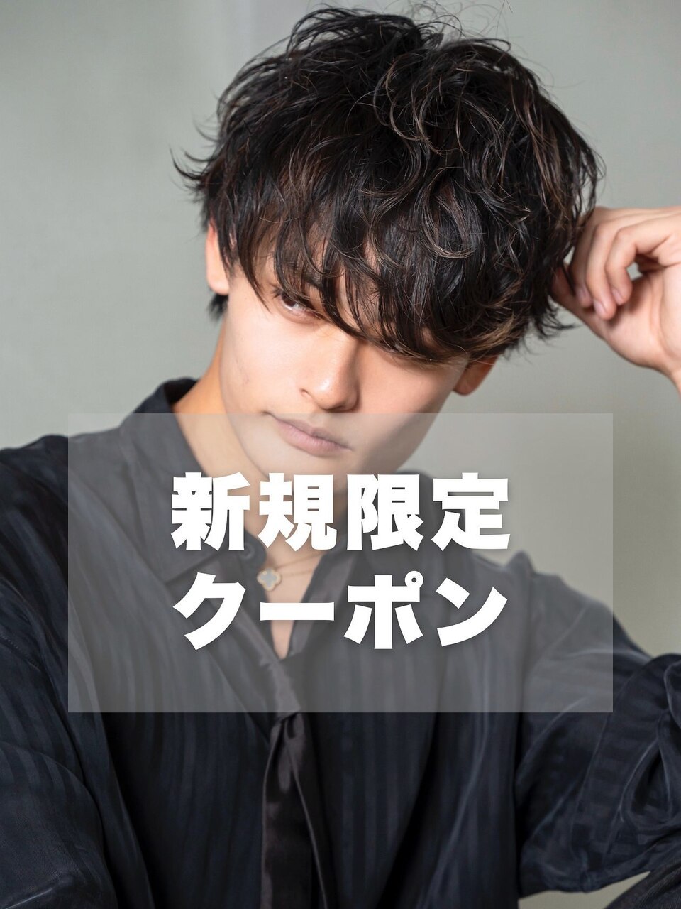 【ご新規様/社会人】メンズカット＋シャンプー 　￥3300