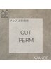 似合わせンズカット＋シャドウパーマorフェザーパーマ[本通]