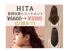 アール シュ シュ(R* chou chou)の雰囲気（髪質改善HITAトリートメント　詳しくはスタッフまで♪）