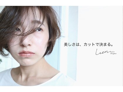 リアン ヘア ライム 豊橋(lien.hair rhyme)の写真