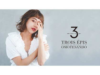 トロワエピ 表参道(Trois epis)の写真