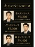 メンズ　イケオジコース