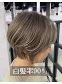 白髪率90%周期を空けて育てる頭皮ケア白髪ぼかしハイライト