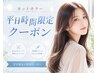 【平日時間限定】カット+カラー/白髪染可+ケラスターゼトリートメント