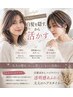【白髪を気にせず楽しむ髪色】カット＋白髪ぼかしハイライト＋トリートメント