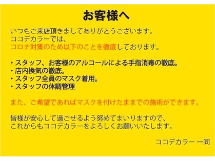 ココデカラー 水原店(COCO de COLOR)の写真