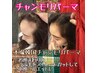 【韓国初！チャンモリパーマ】顔まわりパーマ＋うぶ毛矯正☆小顔ヘア　¥5500