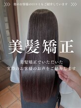 ダアッカ(da acca) da accaの美髪矯正に感動頂いたお客様の口コミをご紹介！