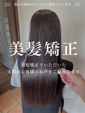 ダアッカ(da acca) da accaの美髪矯正に感動頂いたお客様の口コミをご紹介@20代30代