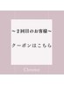 ～2回目のお客様へのお得なクーポンはこちら↓