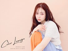 カラーラウンジ(Color Lounge)