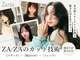 ザザ ZA/ZA 目白の写真