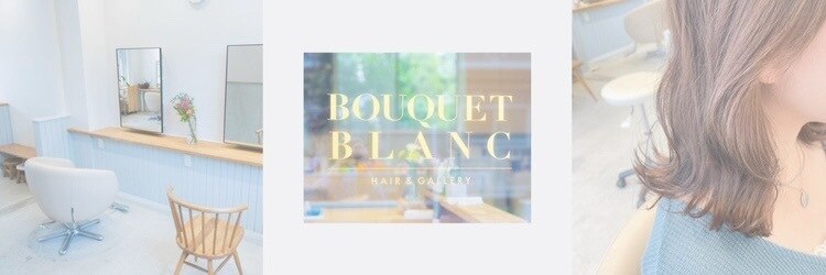 ブーケブラン(BOUQUET BLANC hair&gallery)のサロンヘッダー