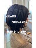 鎖骨上レイヤーカット
