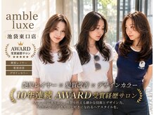 アンブル リュクス 池袋(amble luxe)