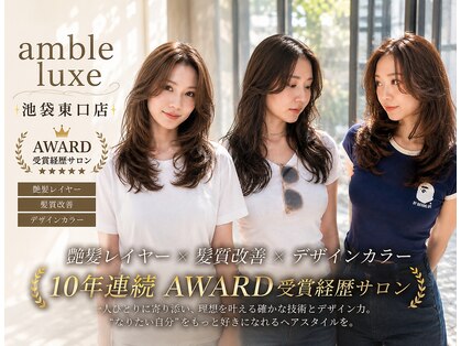 アンブル リュクス 池袋(amble luxe)の写真