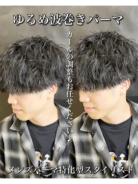 レジット メンズ ヘアサロン(LEGIT MEN's HAIR SALON) ゆるめ波巻きパーマ