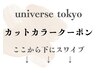 ☆ここから下は【カット+カラー】クーポン☆下にスワイプ／髪質改善／池袋