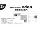 エデンバイクート(eden by ku-to)の写真