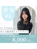 【新規限定】カット＋超音波トリートメント　￥8000