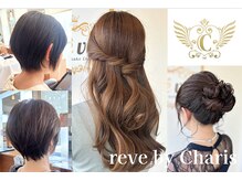 レーヴ バイ ヘアメイクカリス(reve by Hair make Charis)