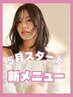 【予約人気No.1】TOPスタイリストカット+Pケアカラー+リペアトリートメント