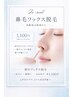 【つるん肌♪部分Wax】選べる1箇所¥1100♪