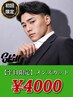【ご新規平日限定】似合わせメンズカット ¥4000 #メンズカット#天神